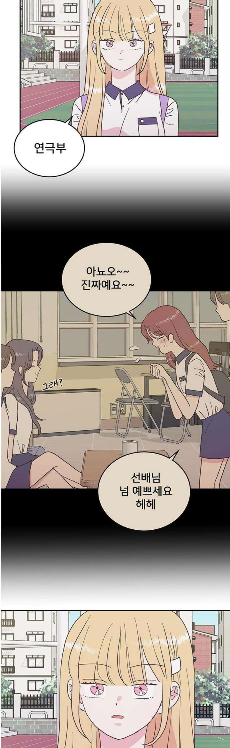 완벽한 예나 39화． 연극부 3