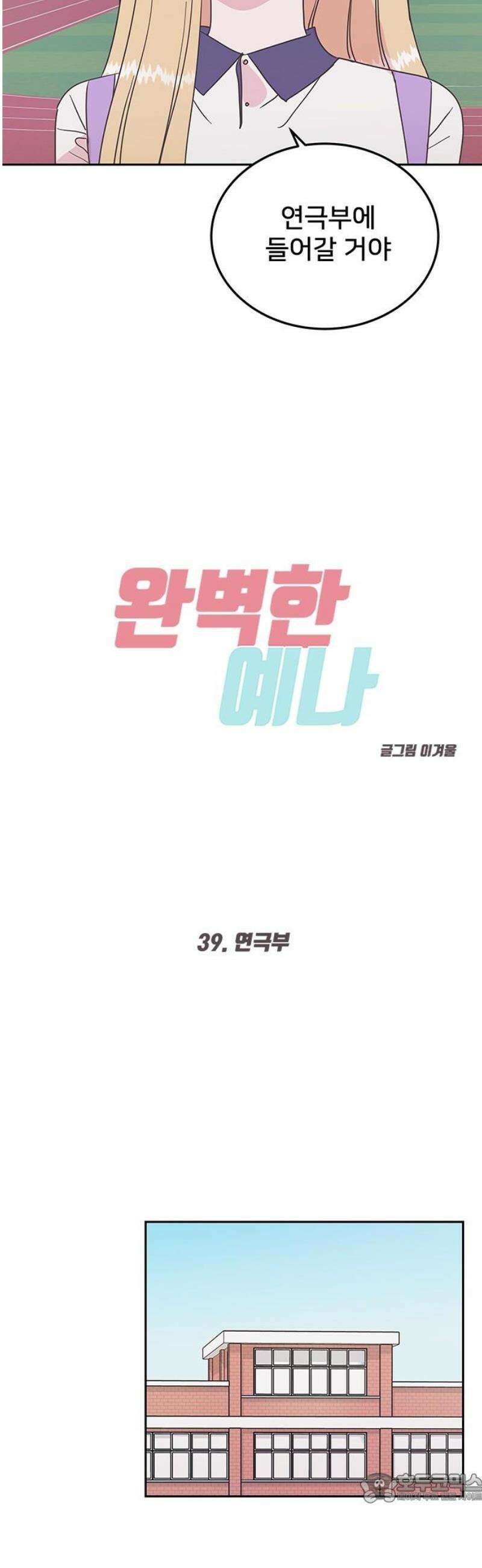 완벽한 예나 39화． 연극부 4