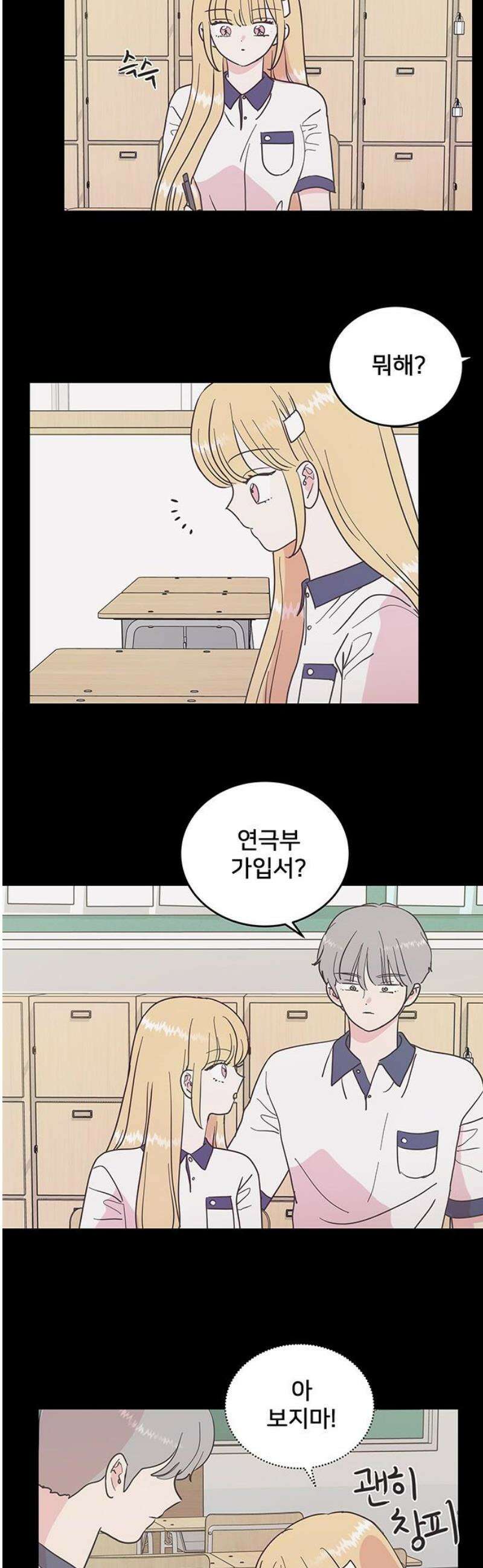 완벽한 예나 39화． 연극부 6
