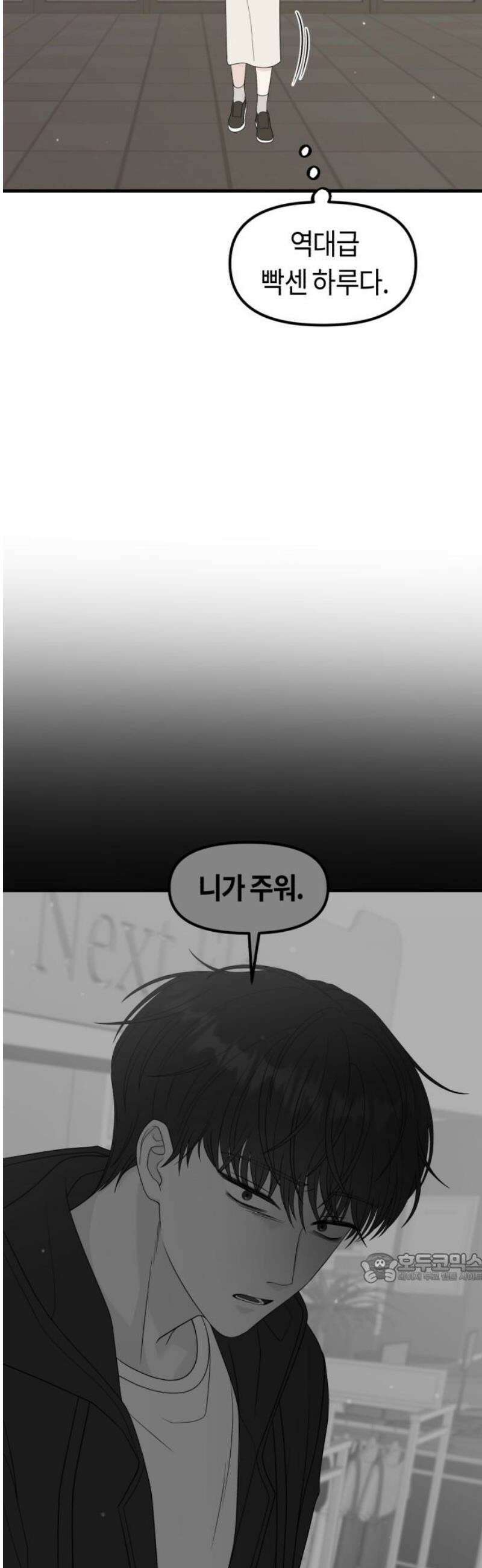 운명해주세요 22화 2