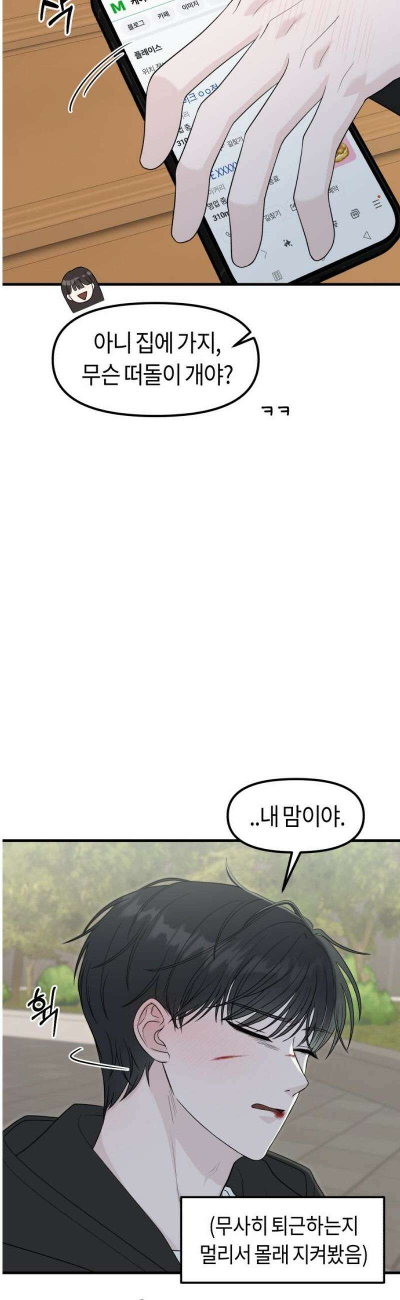운명해주세요 22화 12