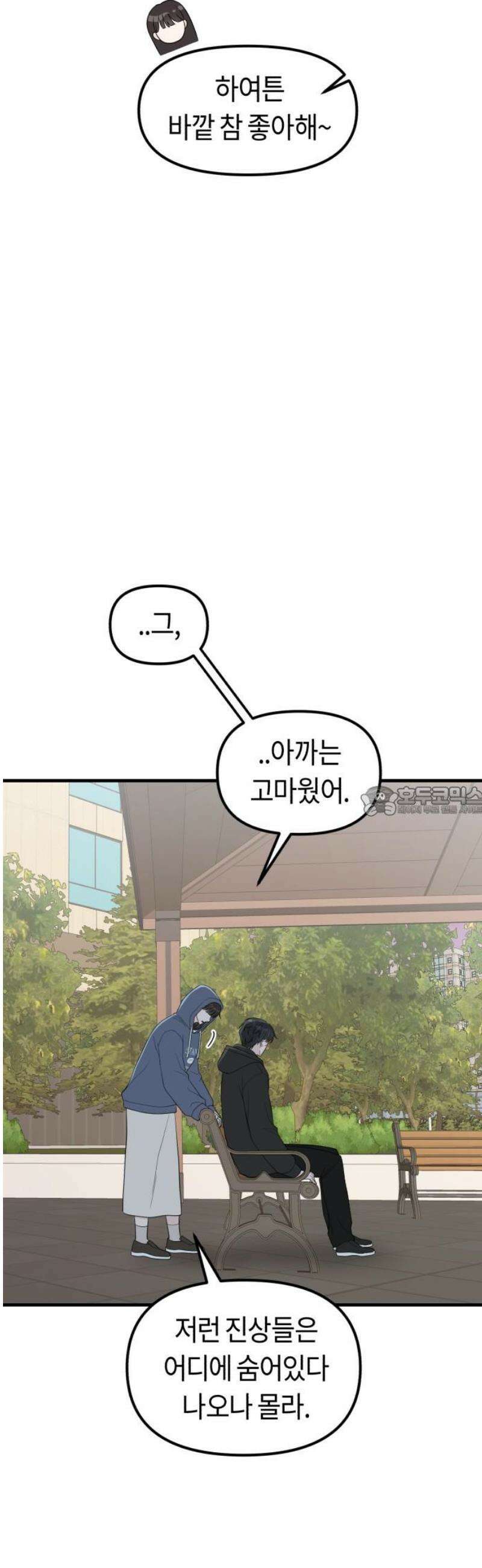 운명해주세요 22화 13
