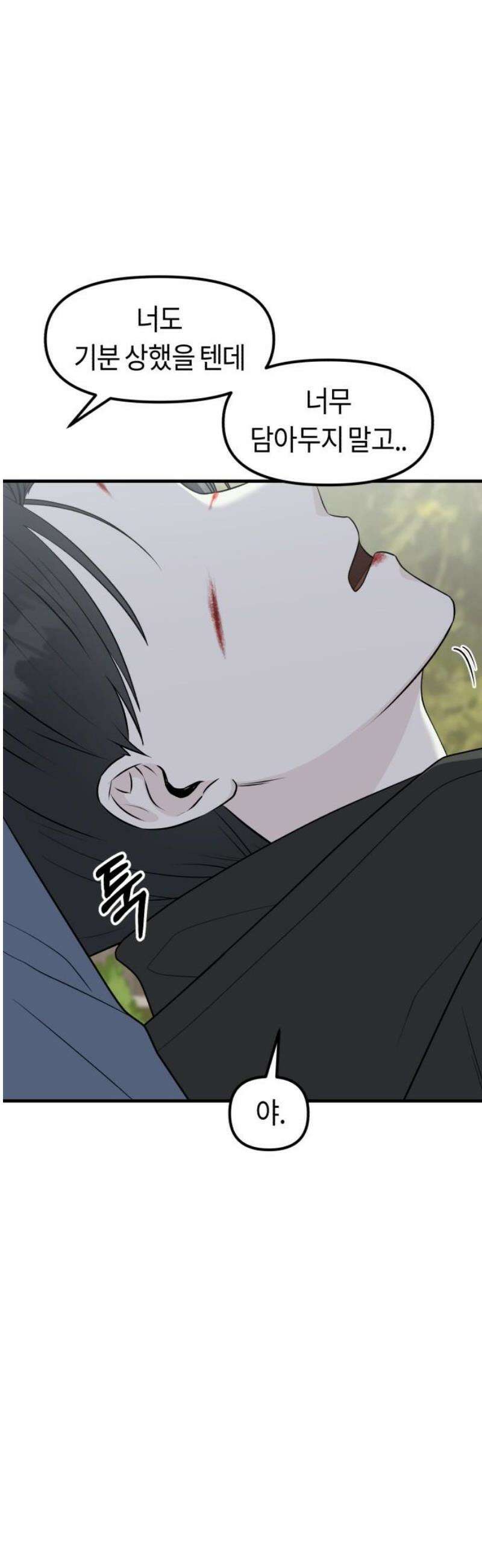 운명해주세요 22화 14