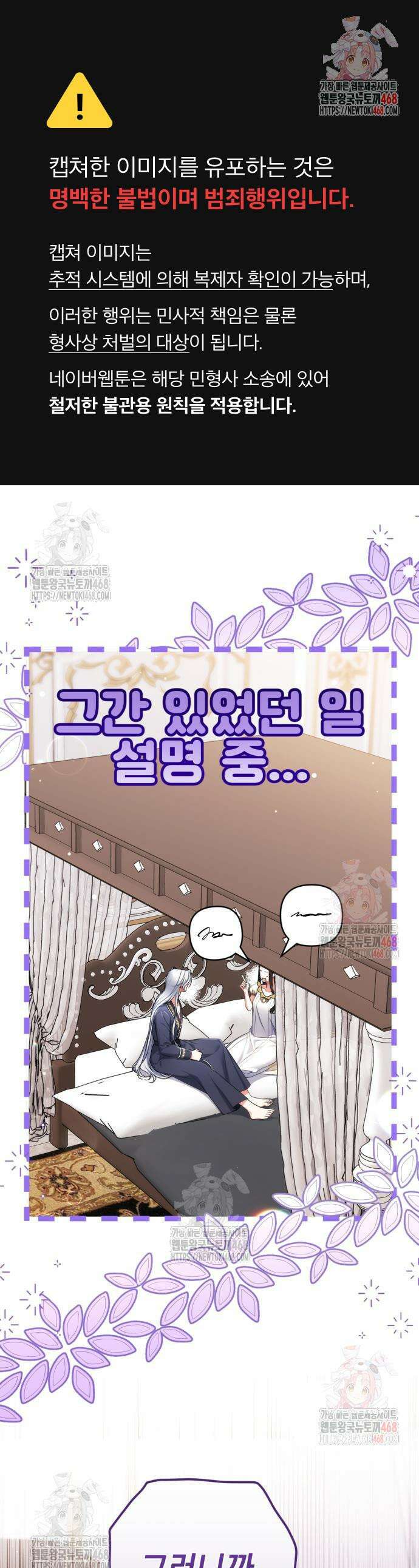 버려진 나의 최애를 위하여 102화 1