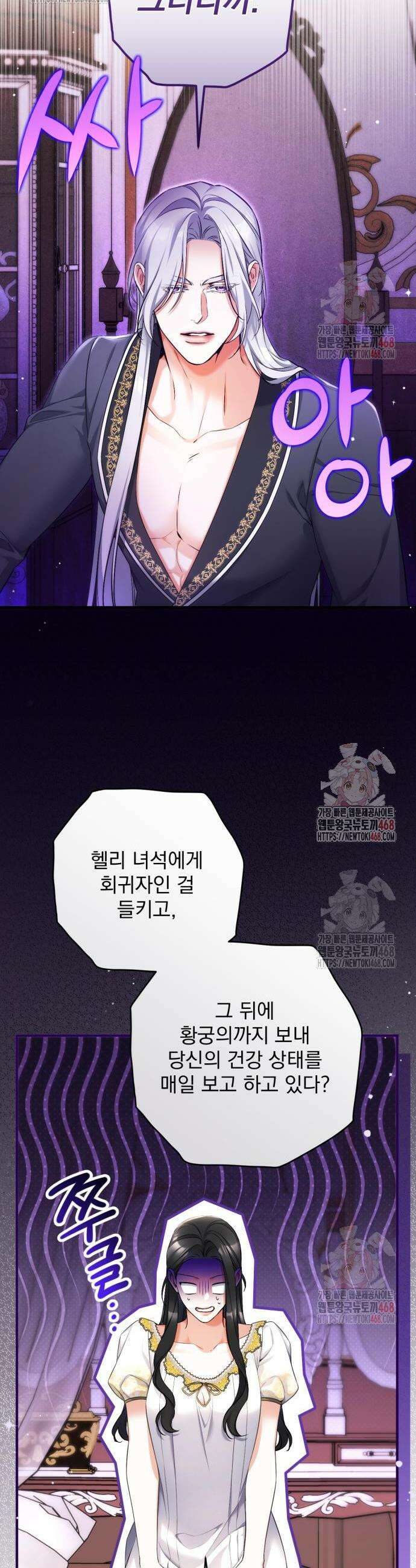 버려진 나의 최애를 위하여 102화 2