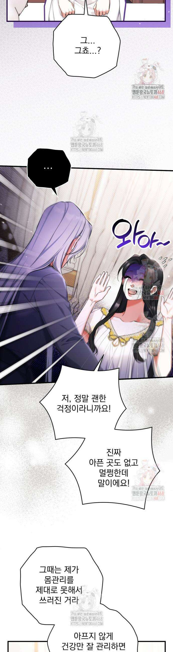버려진 나의 최애를 위하여 102화 3