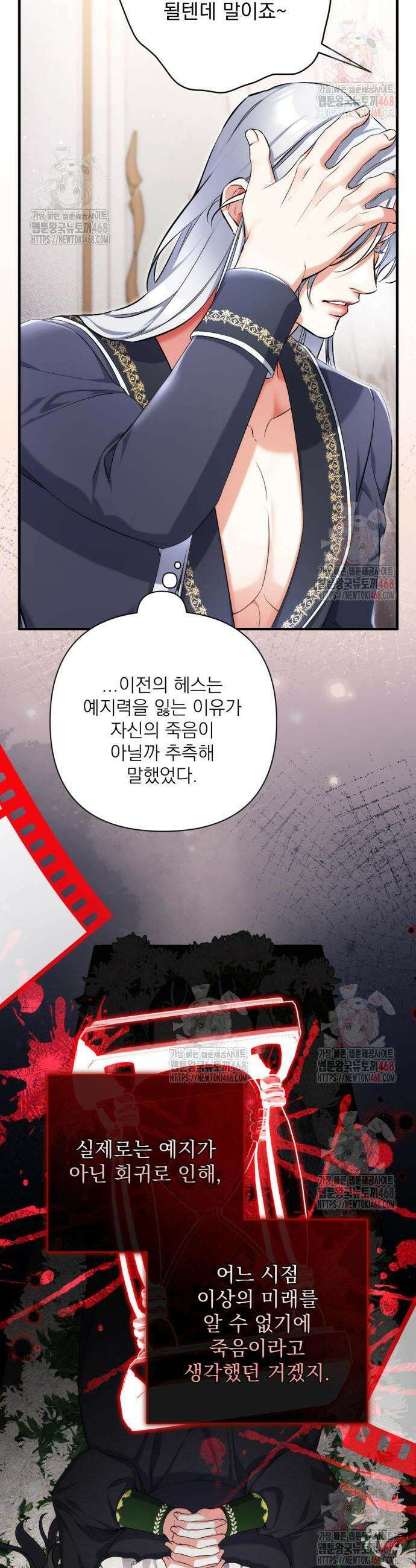 버려진 나의 최애를 위하여 102화 4