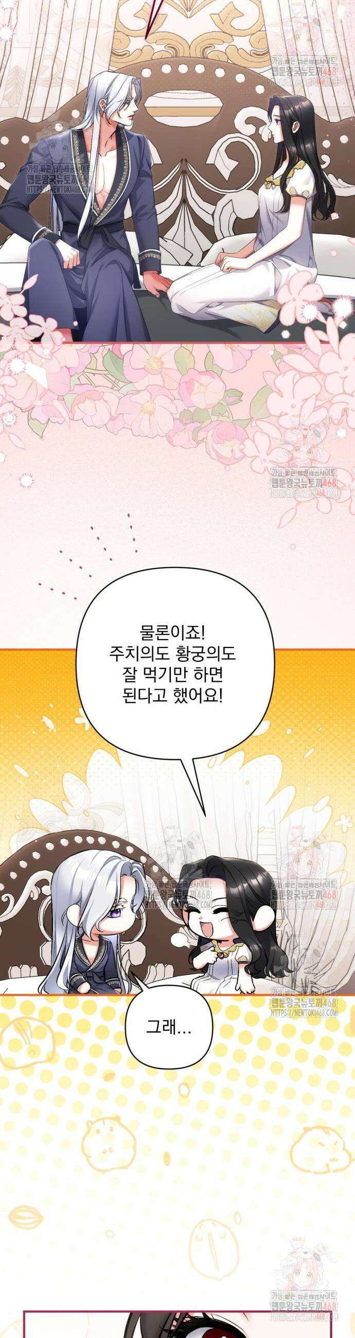 버려진 나의 최애를 위하여 102화 9