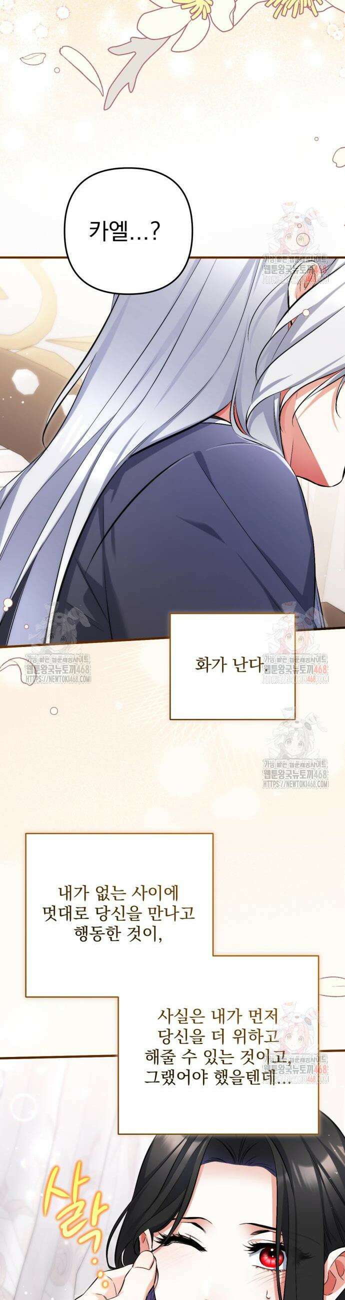 버려진 나의 최애를 위하여 102화 11