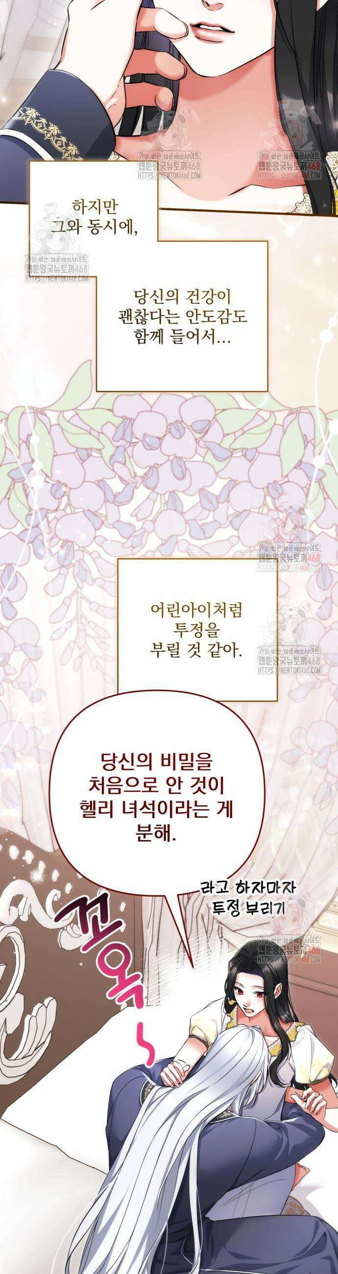 버려진 나의 최애를 위하여 102화 12
