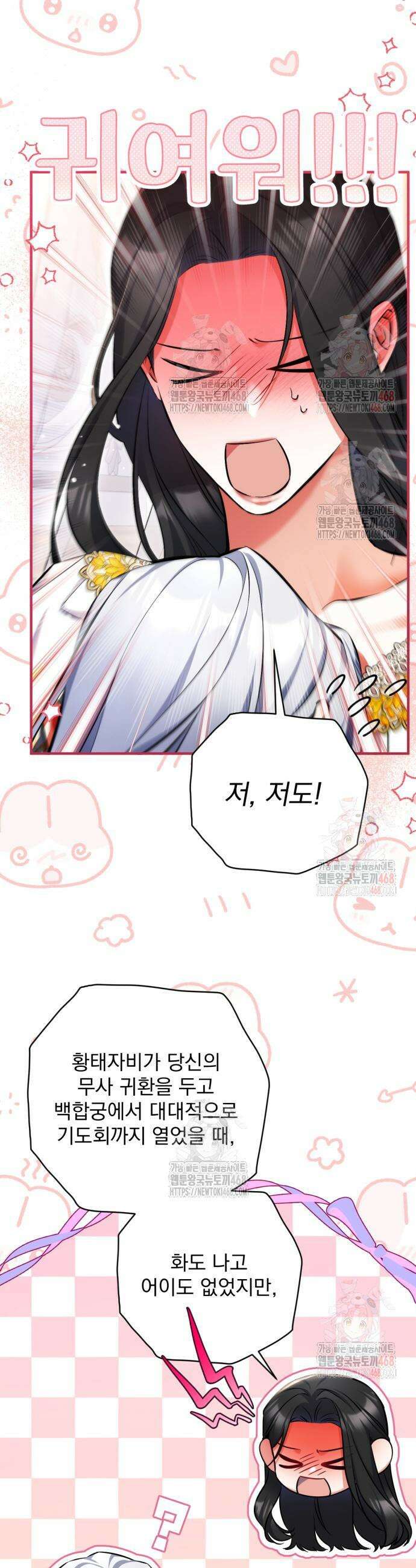 버려진 나의 최애를 위하여 102화 15