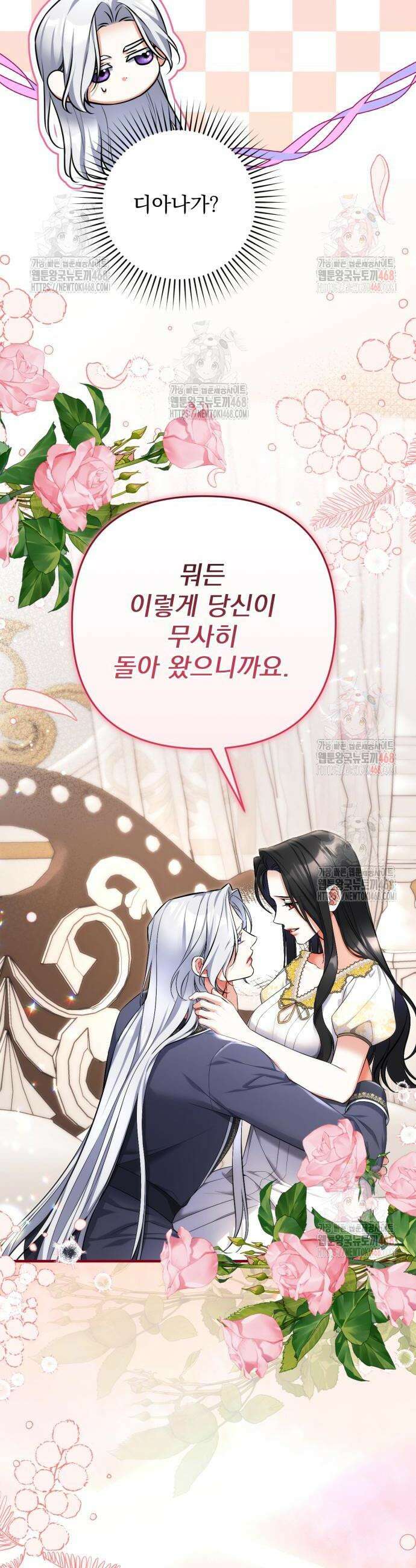 버려진 나의 최애를 위하여 102화 16