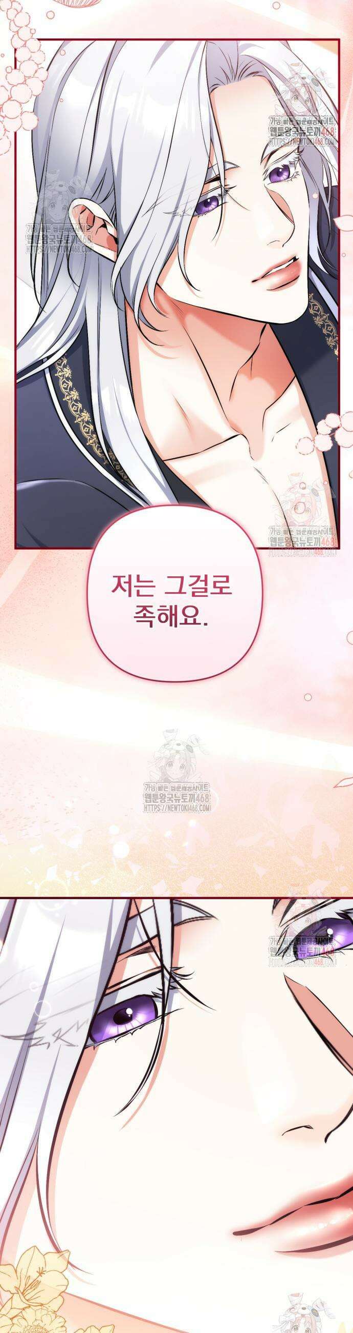 버려진 나의 최애를 위하여 102화 17