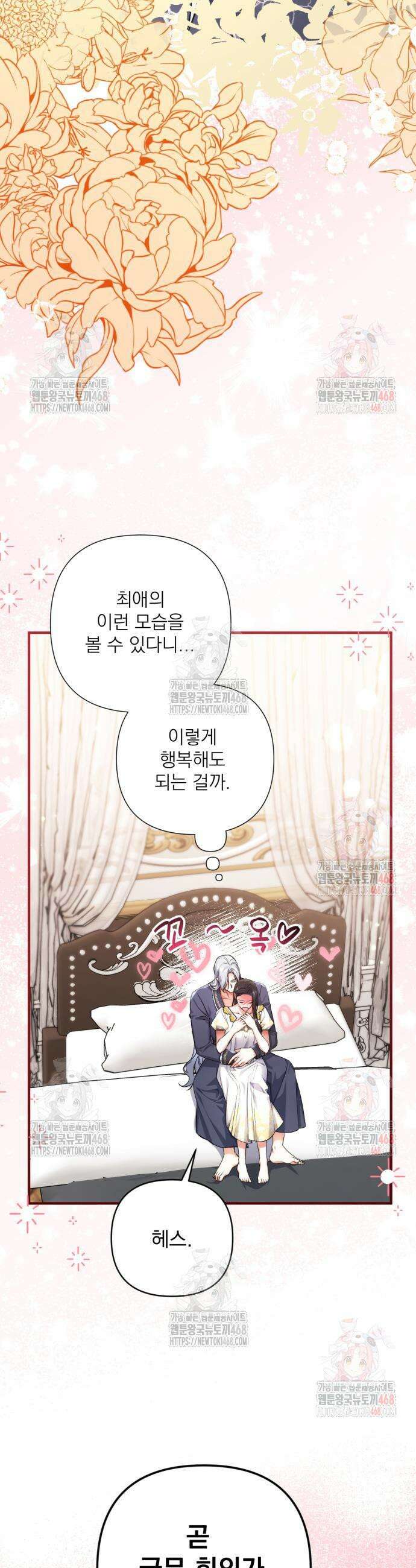 버려진 나의 최애를 위하여 102화 19