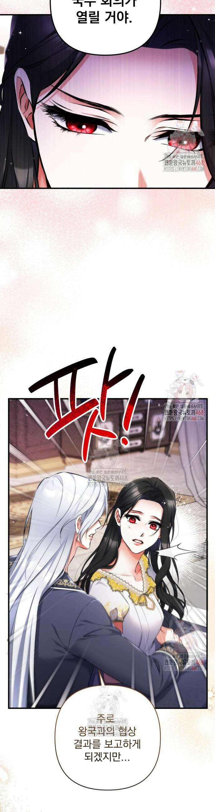 버려진 나의 최애를 위하여 102화 20