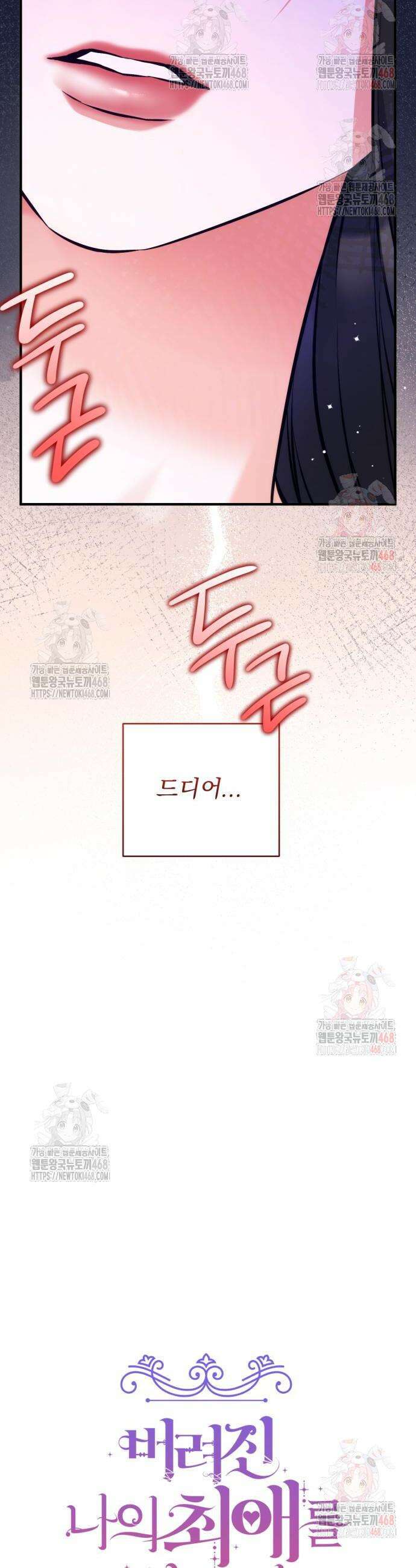 버려진 나의 최애를 위하여 102화 22