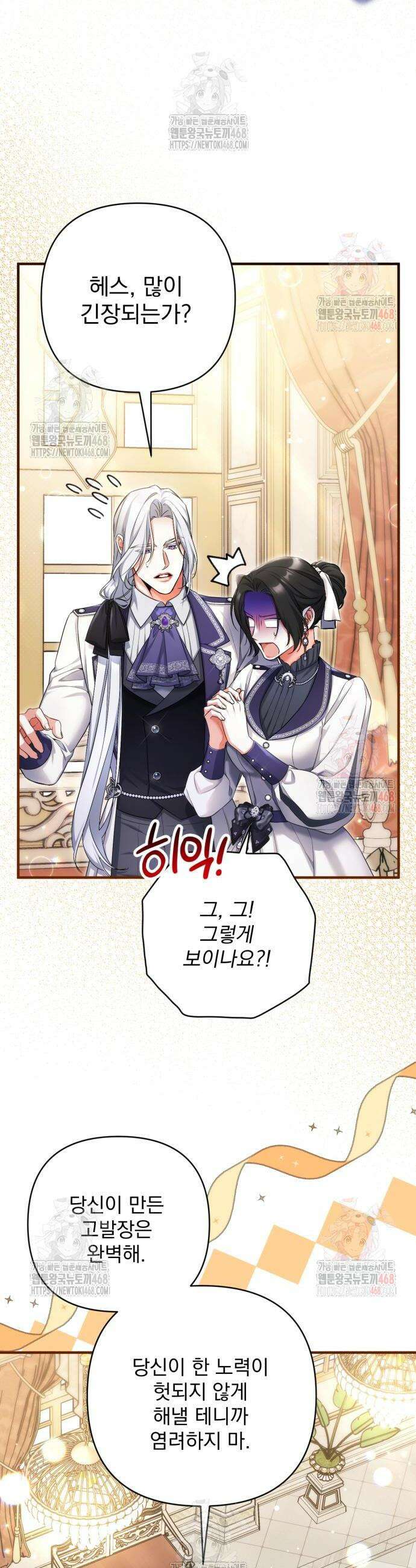 버려진 나의 최애를 위하여 102화 24