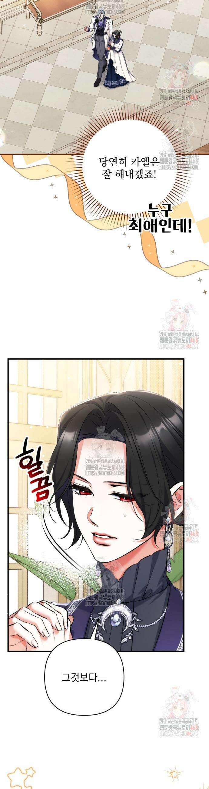 버려진 나의 최애를 위하여 102화 25