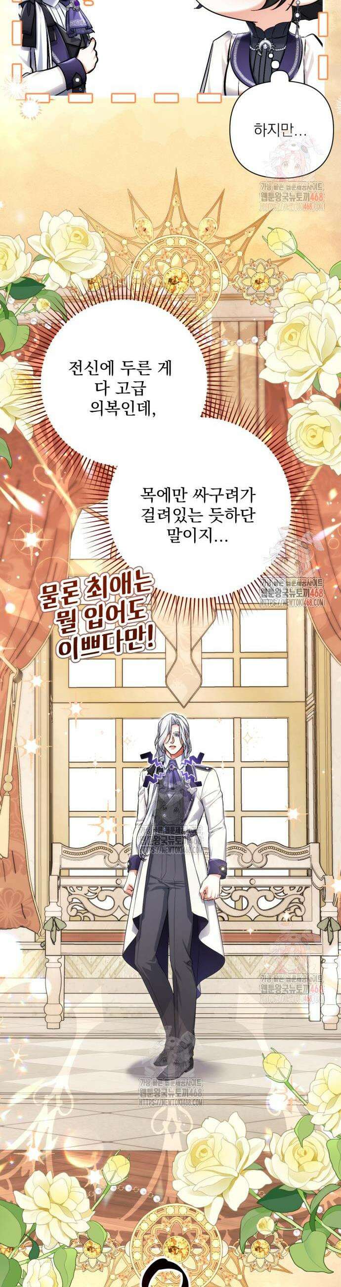 버려진 나의 최애를 위하여 102화 27
