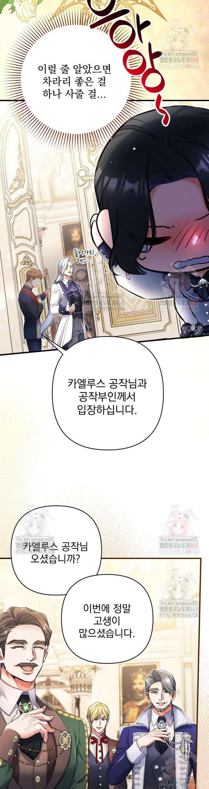 버려진 나의 최애를 위하여 102화 28
