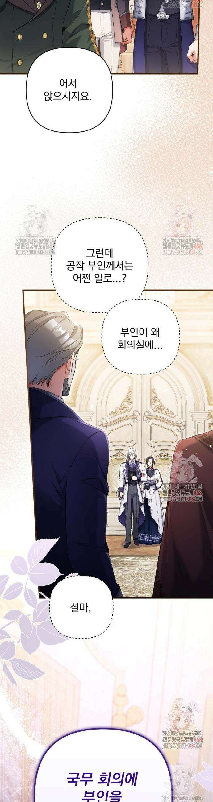 버려진 나의 최애를 위하여 102화 29