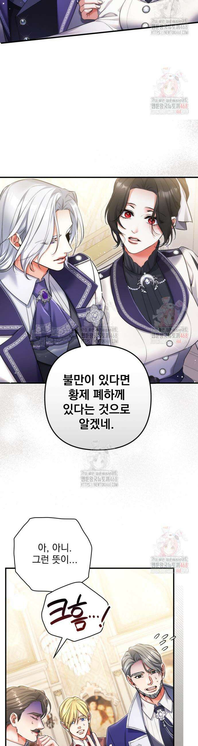 버려진 나의 최애를 위하여 102화 32
