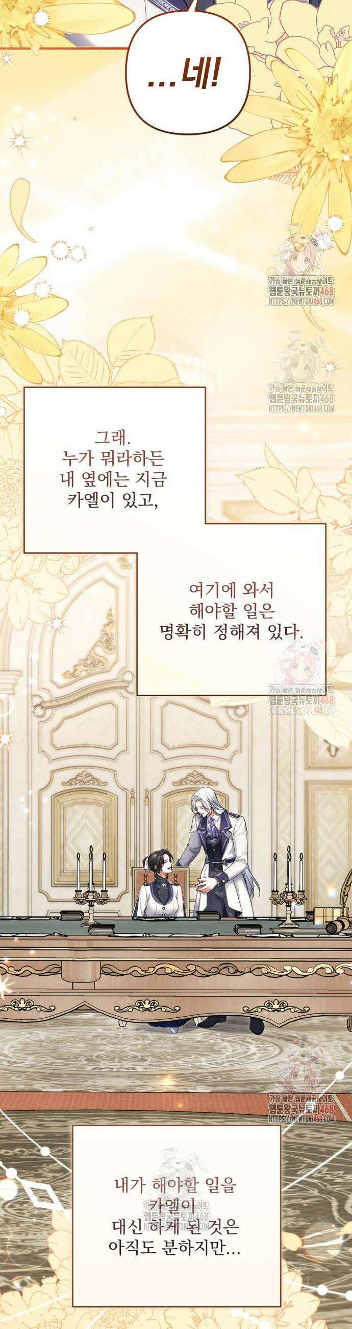 버려진 나의 최애를 위하여 102화 35