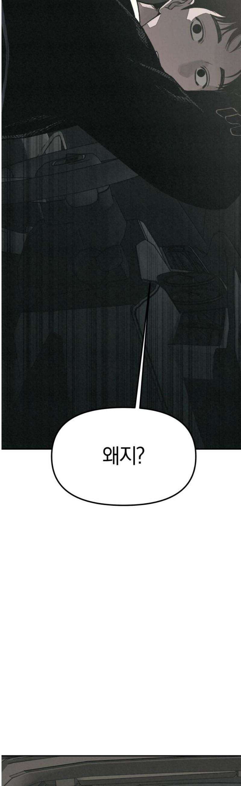 당신의 살인을 위하여 16화 3