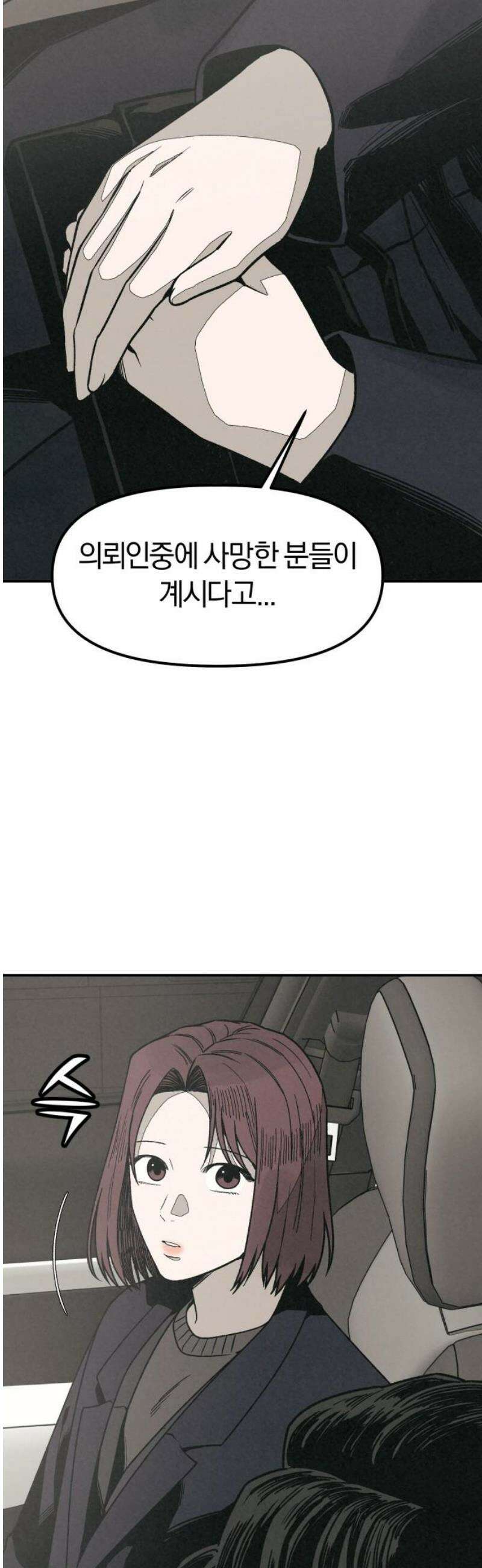 당신의 살인을 위하여 16화 5