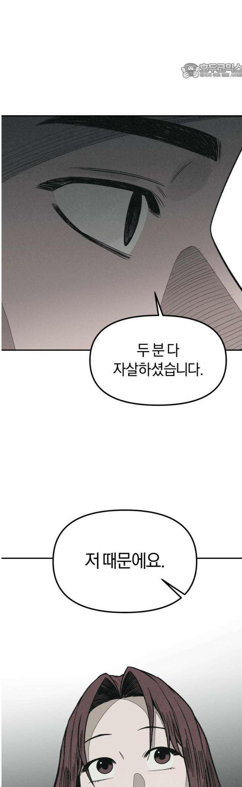 당신의 살인을 위하여 16화 7