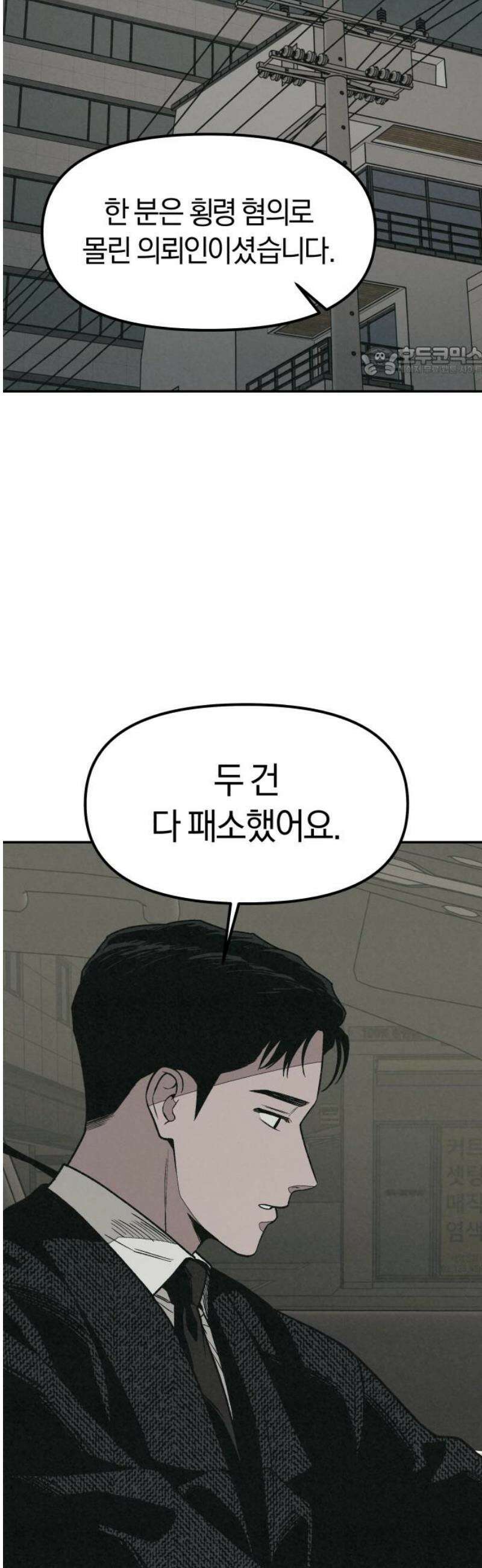 당신의 살인을 위하여 16화 9