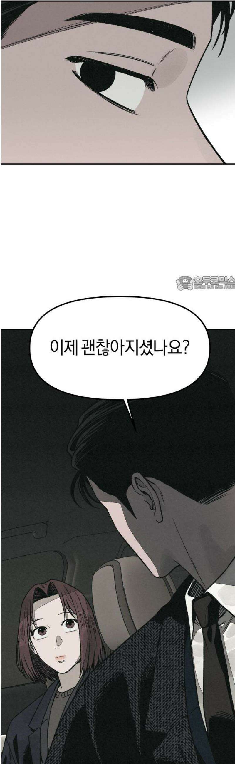 당신의 살인을 위하여 16화 11
