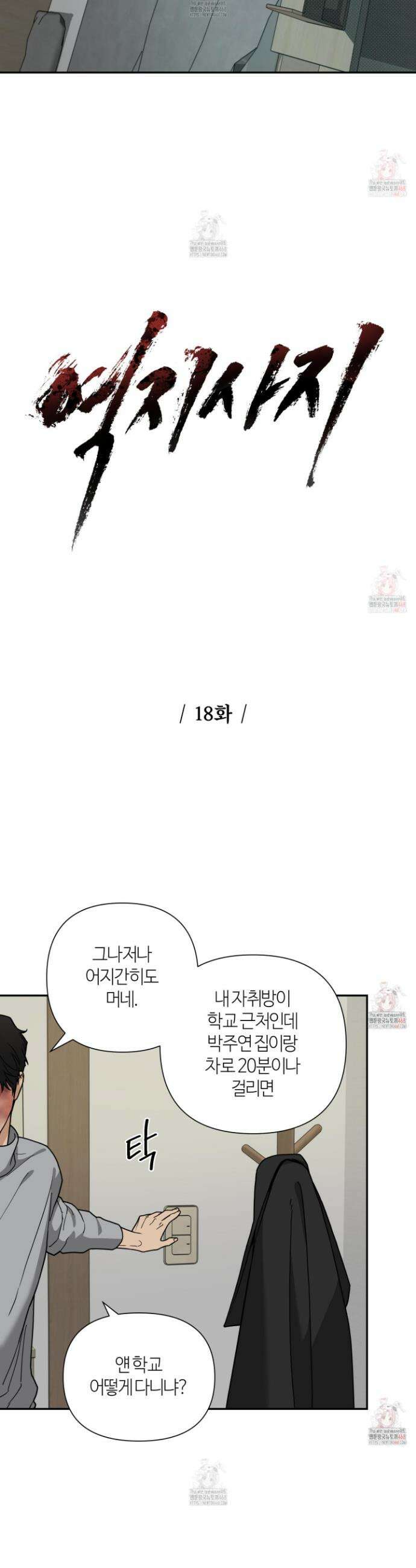 역지사지 18화 3
