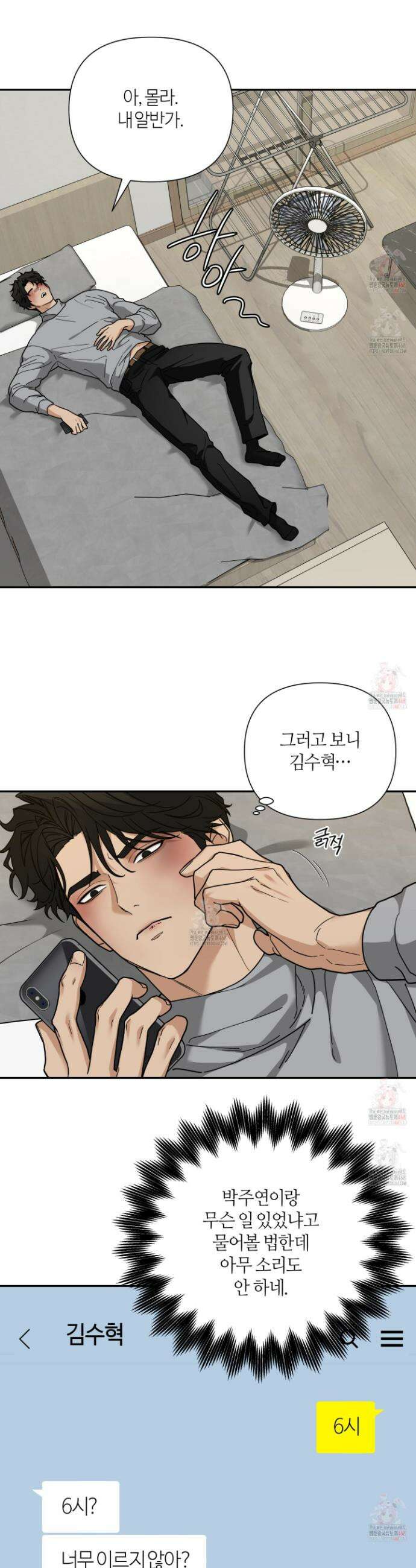 역지사지 18화 4