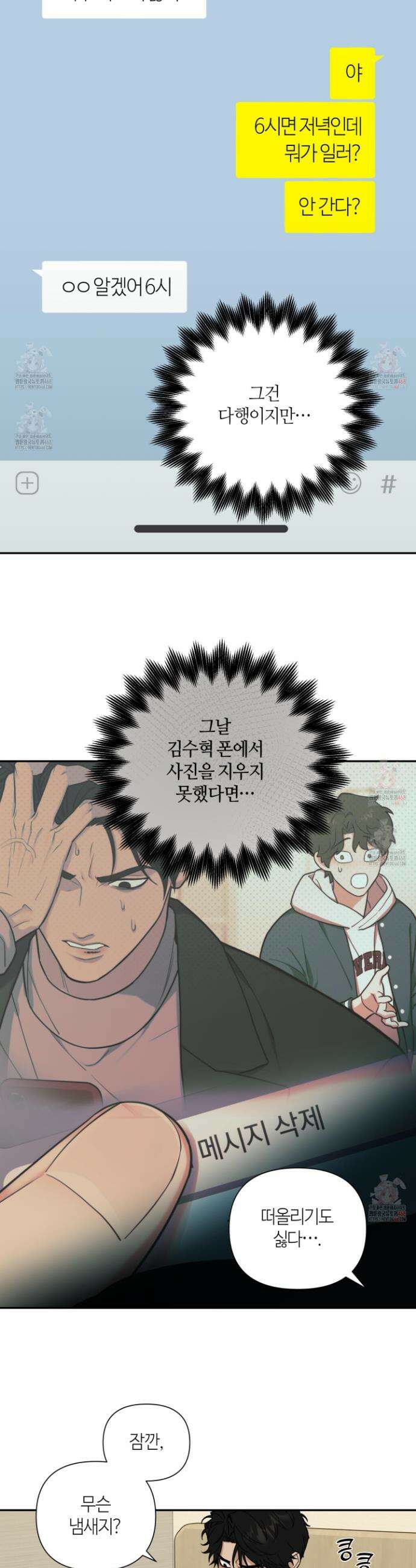 역지사지 18화 5