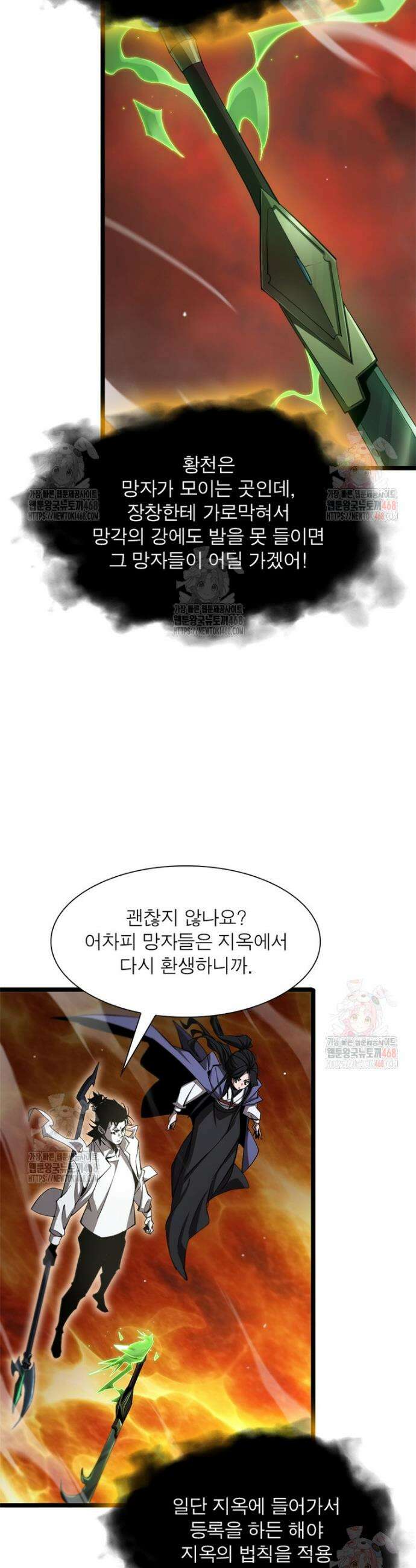 게임이라는 이 세계에 구원을 240화 8