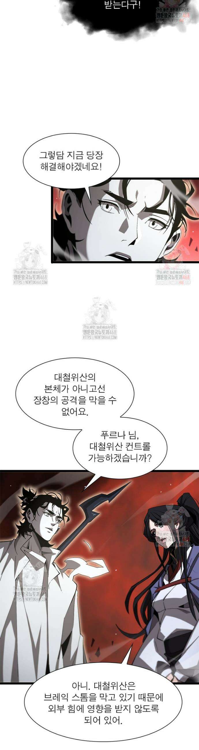 게임이라는 이 세계에 구원을 240화 9