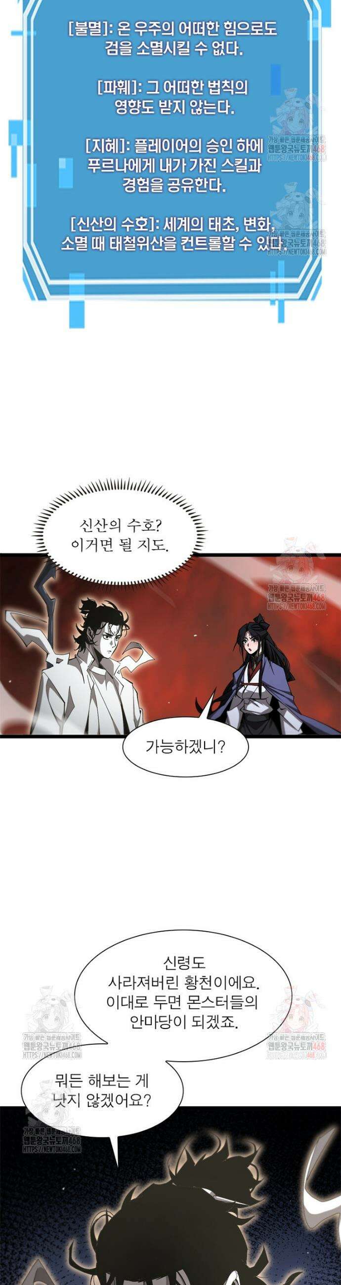 게임이라는 이 세계에 구원을 240화 11