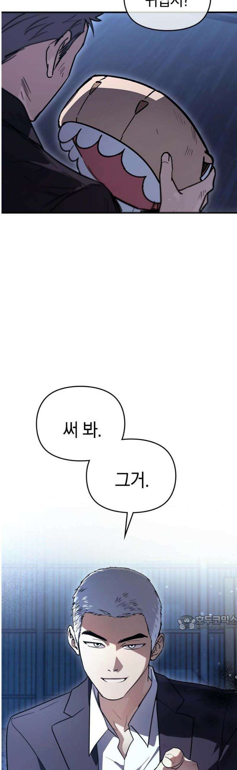 새까만 순정일지 26화 : 왕자님 출격 2