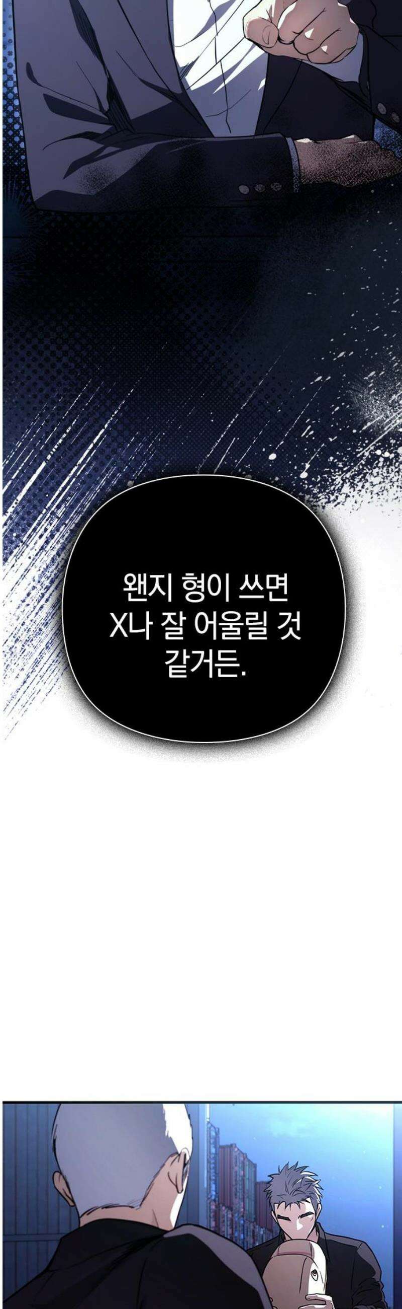 새까만 순정일지 26화 : 왕자님 출격 3