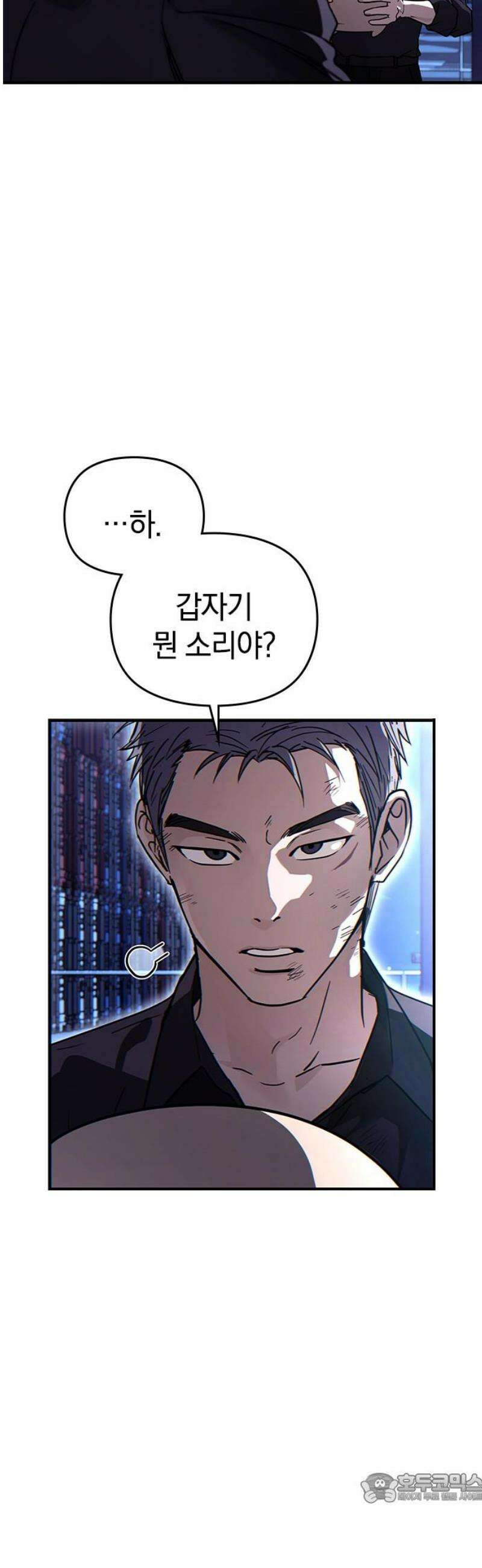 새까만 순정일지 26화 : 왕자님 출격 4