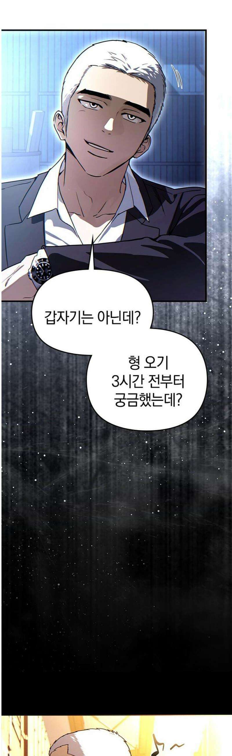 새까만 순정일지 26화 : 왕자님 출격 5