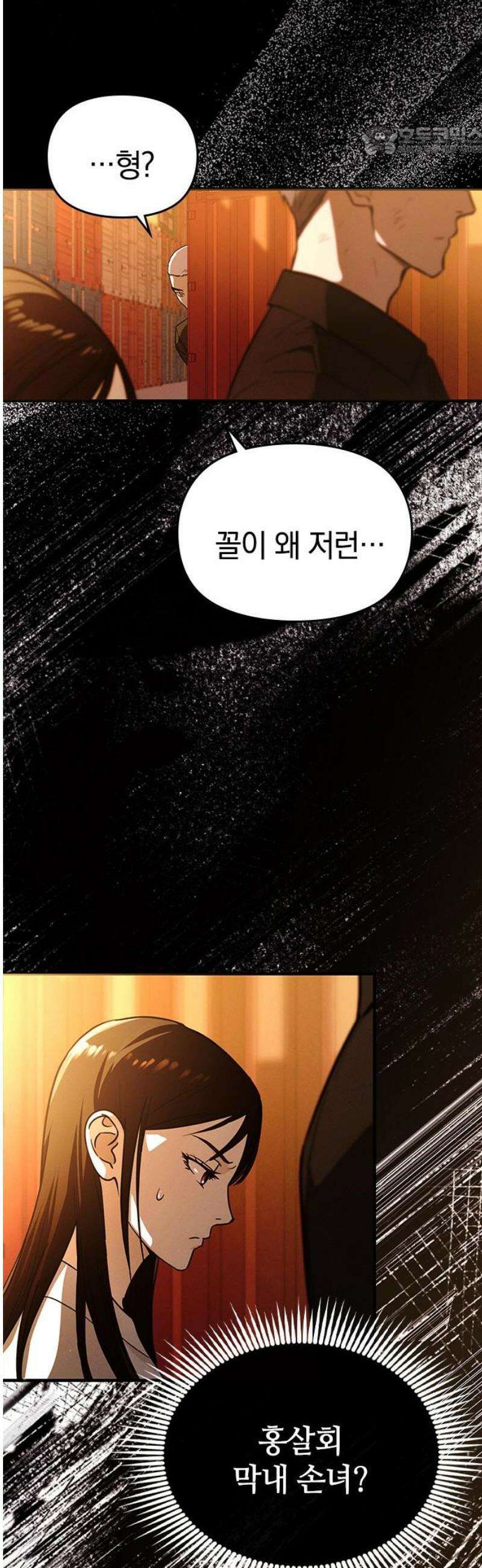 새까만 순정일지 26화 : 왕자님 출격 7