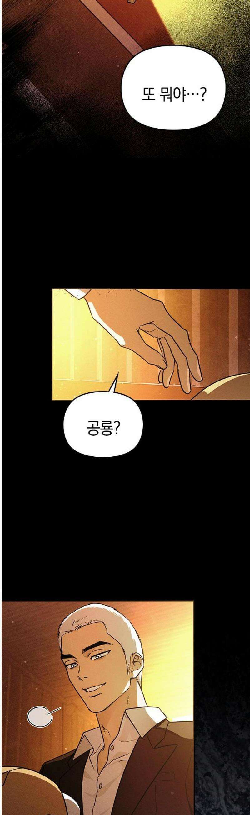 새까만 순정일지 26화 : 왕자님 출격 10