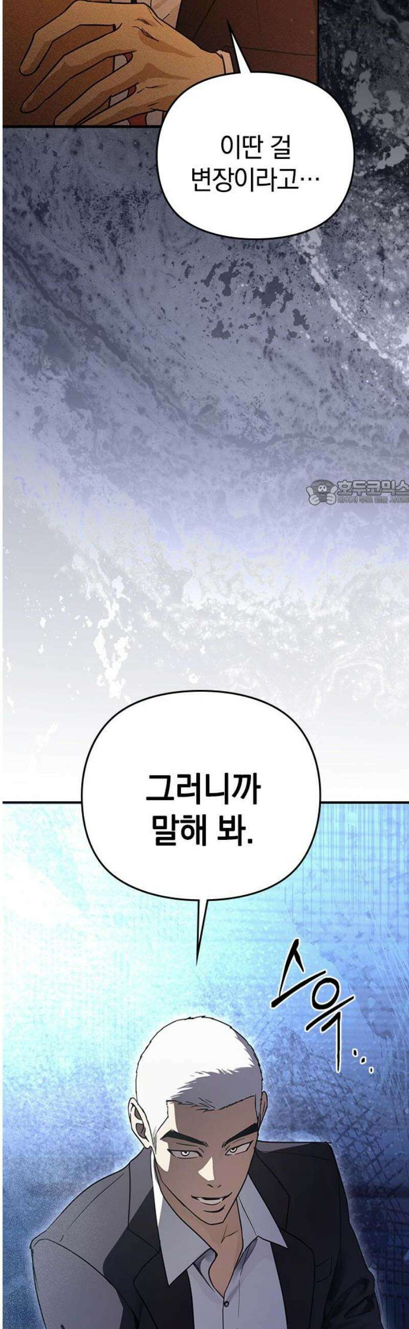 새까만 순정일지 26화 : 왕자님 출격 11