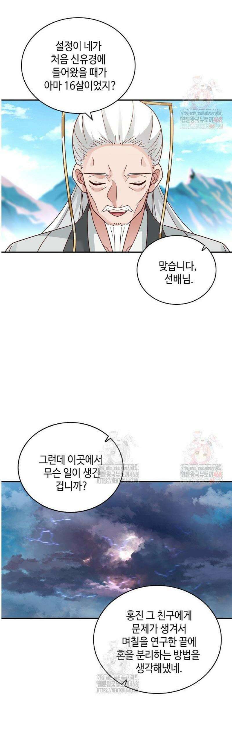 무련전봉 1599화 29