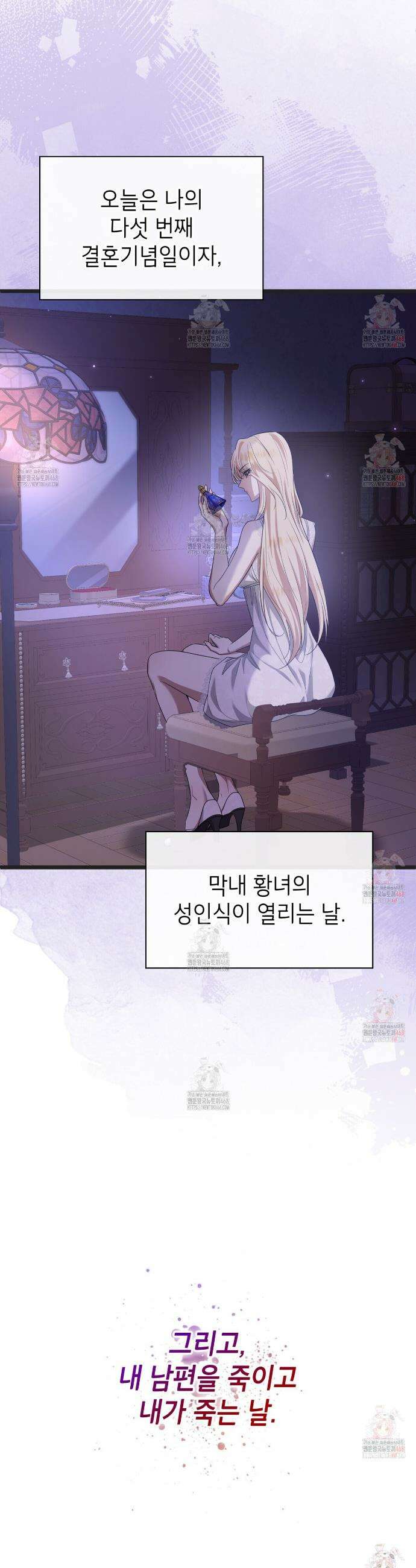 킬 디스 메리지(Kill this Marriage) 1화 6