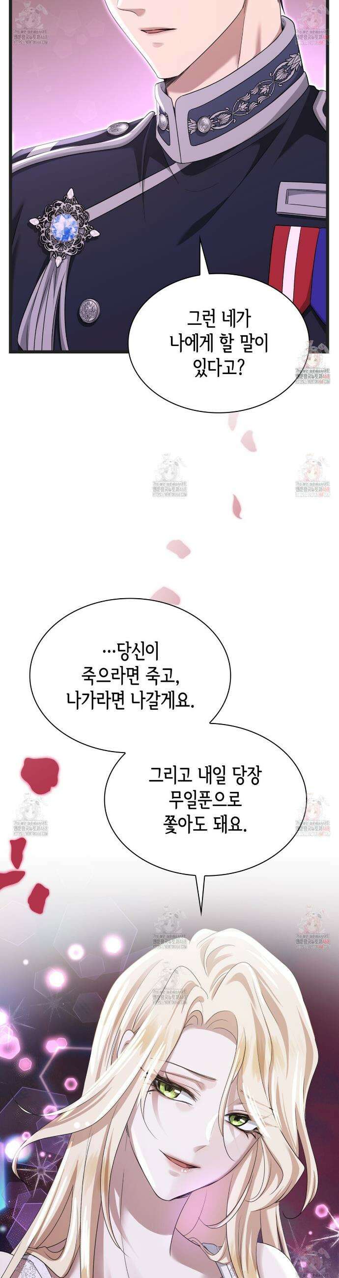 킬 디스 메리지(Kill this Marriage) 1화 13