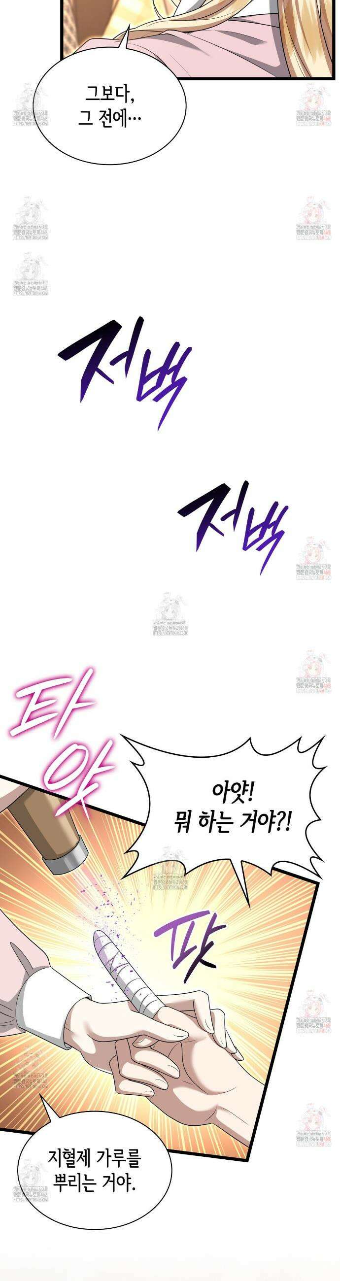 킬 디스 메리지(Kill this Marriage) 6화 4
