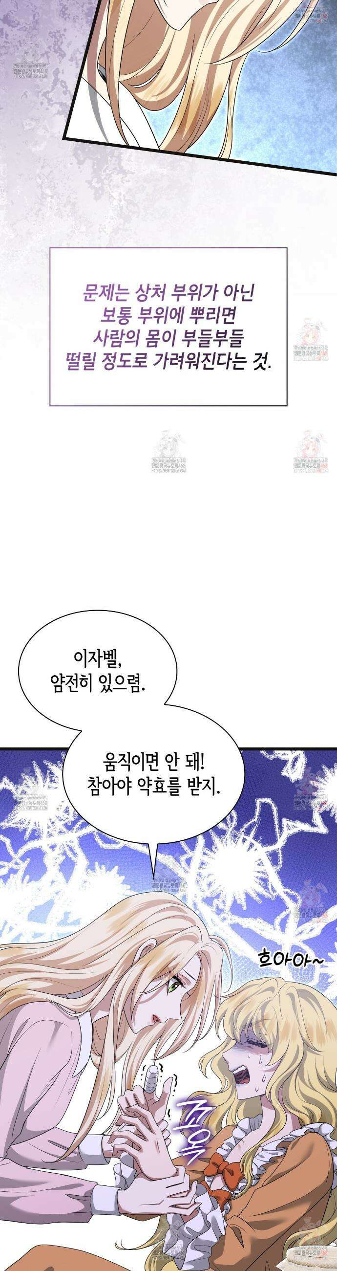 킬 디스 메리지(Kill this Marriage) 6화 7